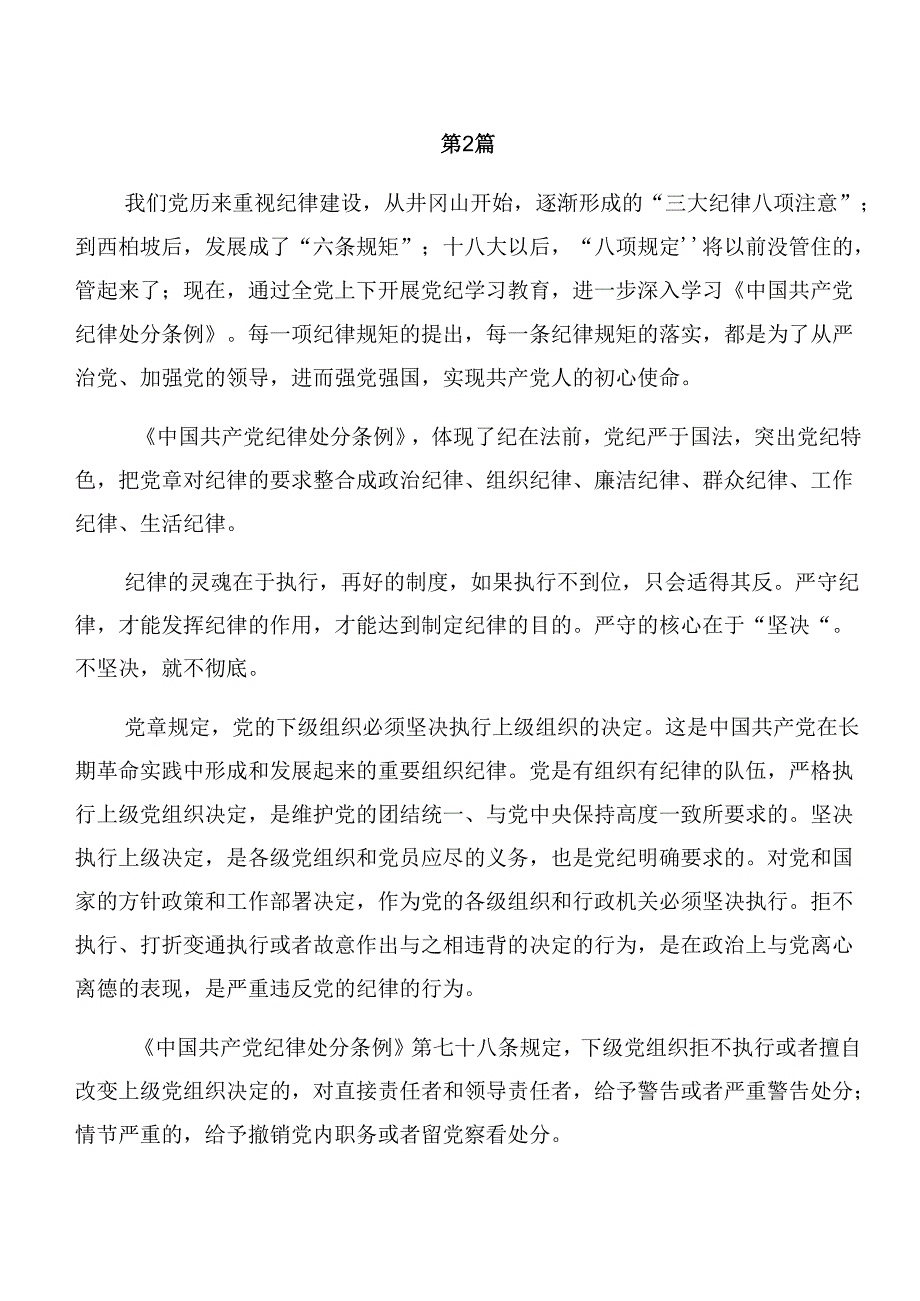 关于对严守工作纪律廉洁纪律等六大纪律交流发言提纲7篇.docx_第3页