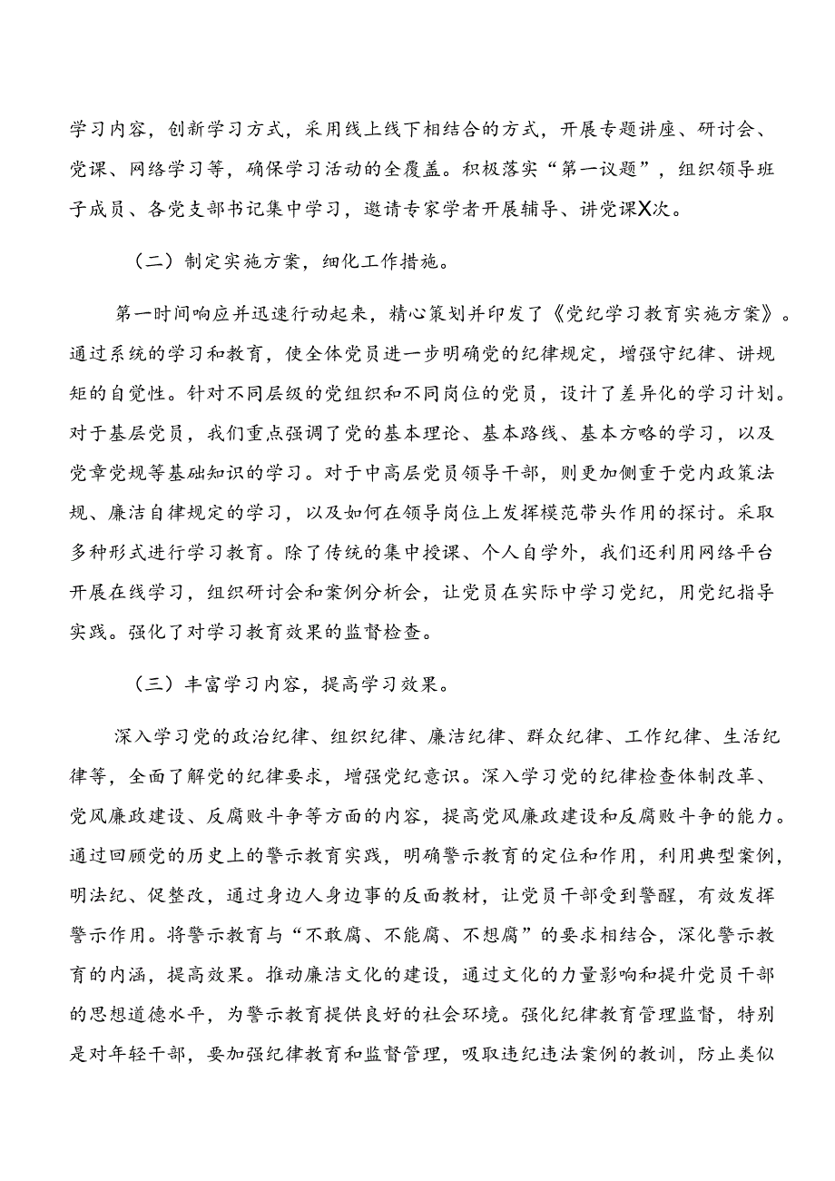 2024年党纪学习教育阶段工作总结含学习成效共7篇.docx_第2页