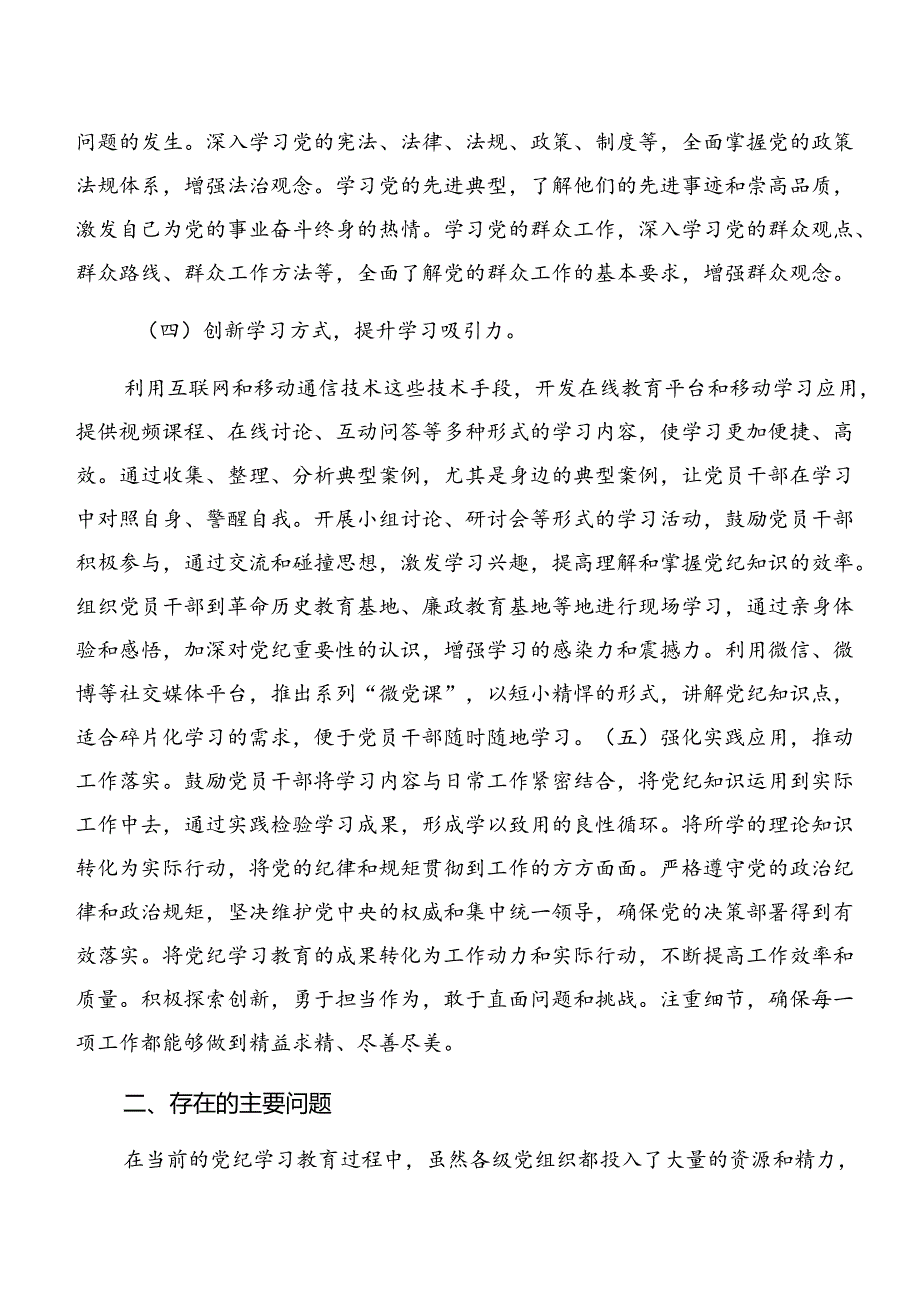 2024年党纪学习教育阶段工作总结含学习成效共7篇.docx_第3页