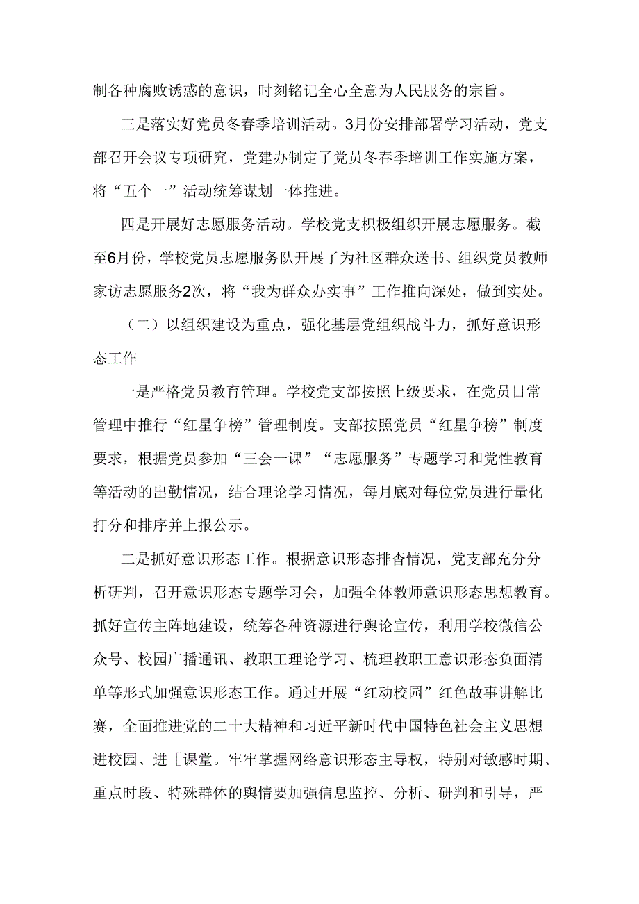 2024年高等院校上半年党建工作总结报告范文稿【2篇】供参考.docx_第2页