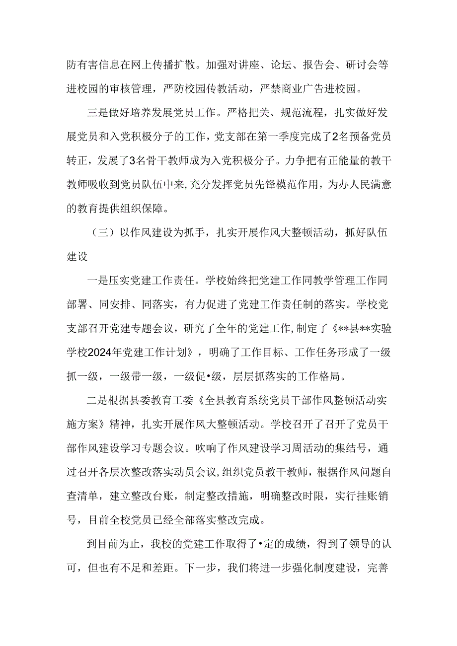 2024年高等院校上半年党建工作总结报告范文稿【2篇】供参考.docx_第3页