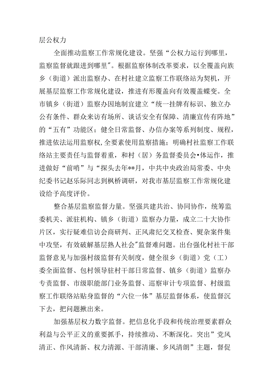 （10篇）2024年群众身边不正之风和腐败问题集中整治情况工作报告（最新版）.docx_第3页