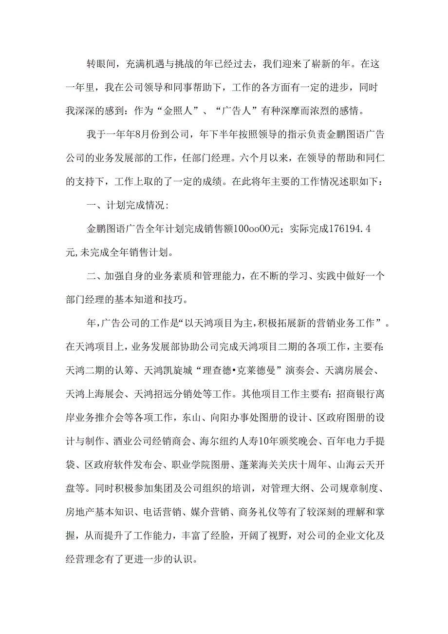 有关销售公司工作总结模板.docx_第3页