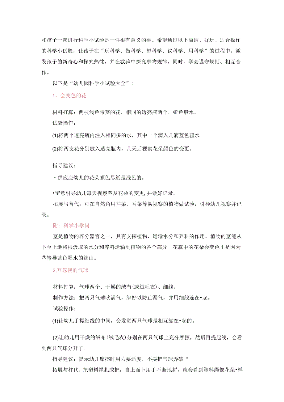 33个让孩子动手的科学小实验(312岁).docx_第1页