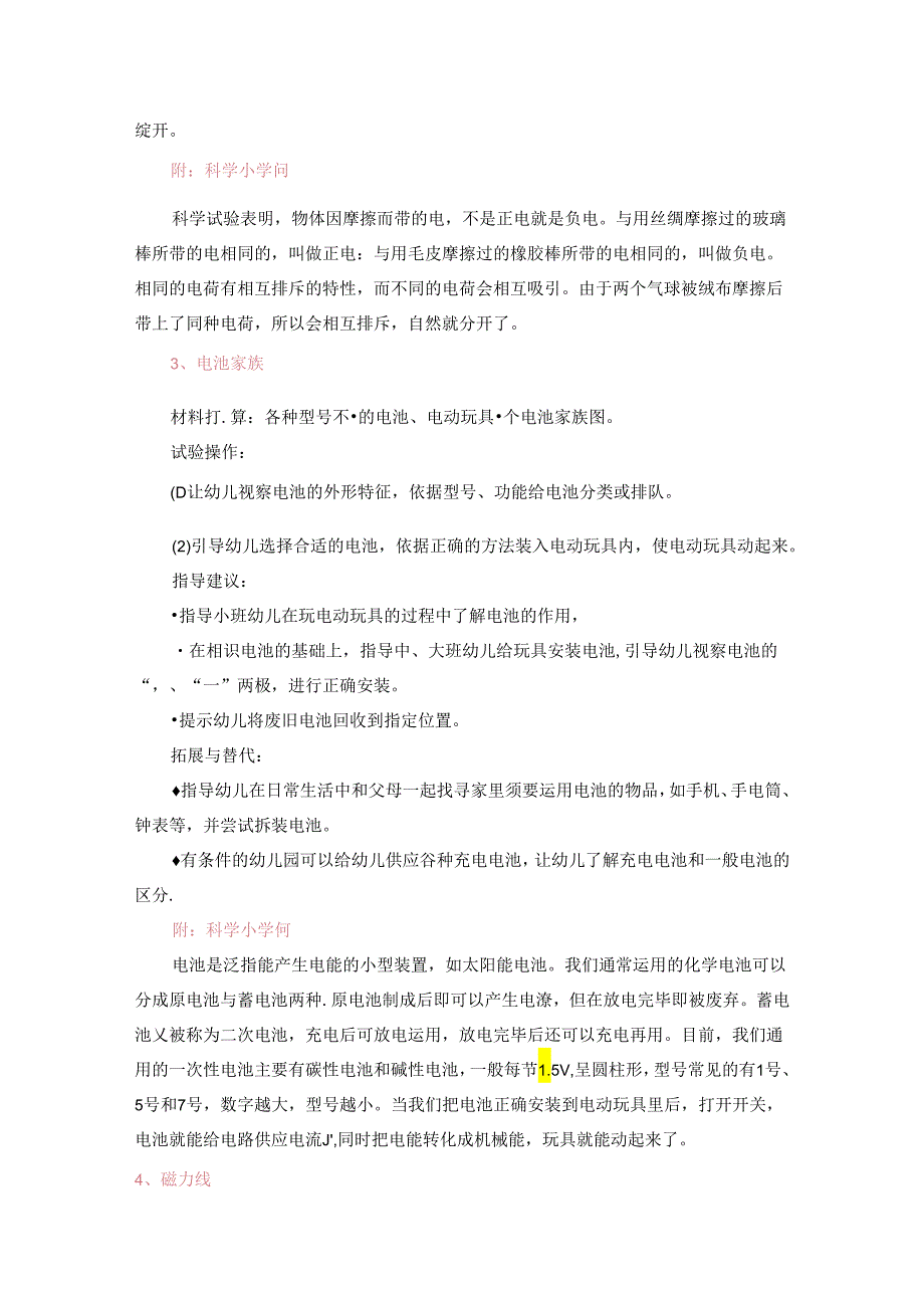 33个让孩子动手的科学小实验(312岁).docx_第2页