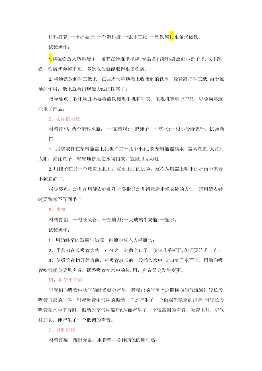 33个让孩子动手的科学小实验(312岁).docx_第3页