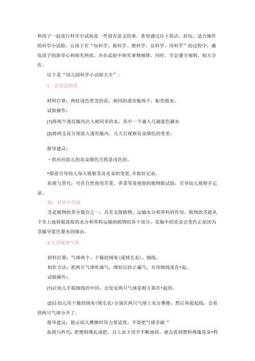33个让孩子动手的科学小实验(312岁).docx