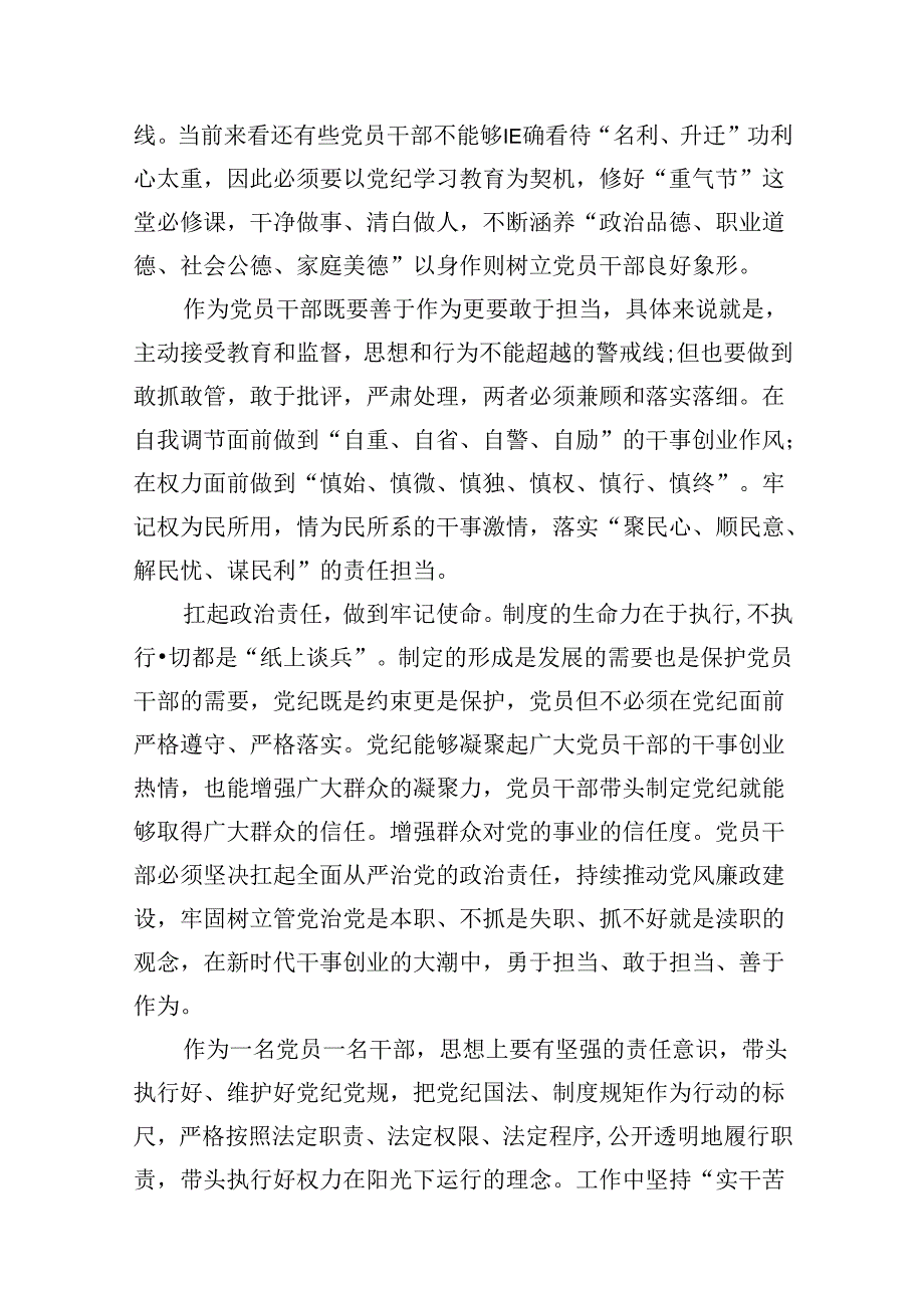 【党纪学习教育】党纪学习教育专题党课讲稿优选13篇.docx_第3页