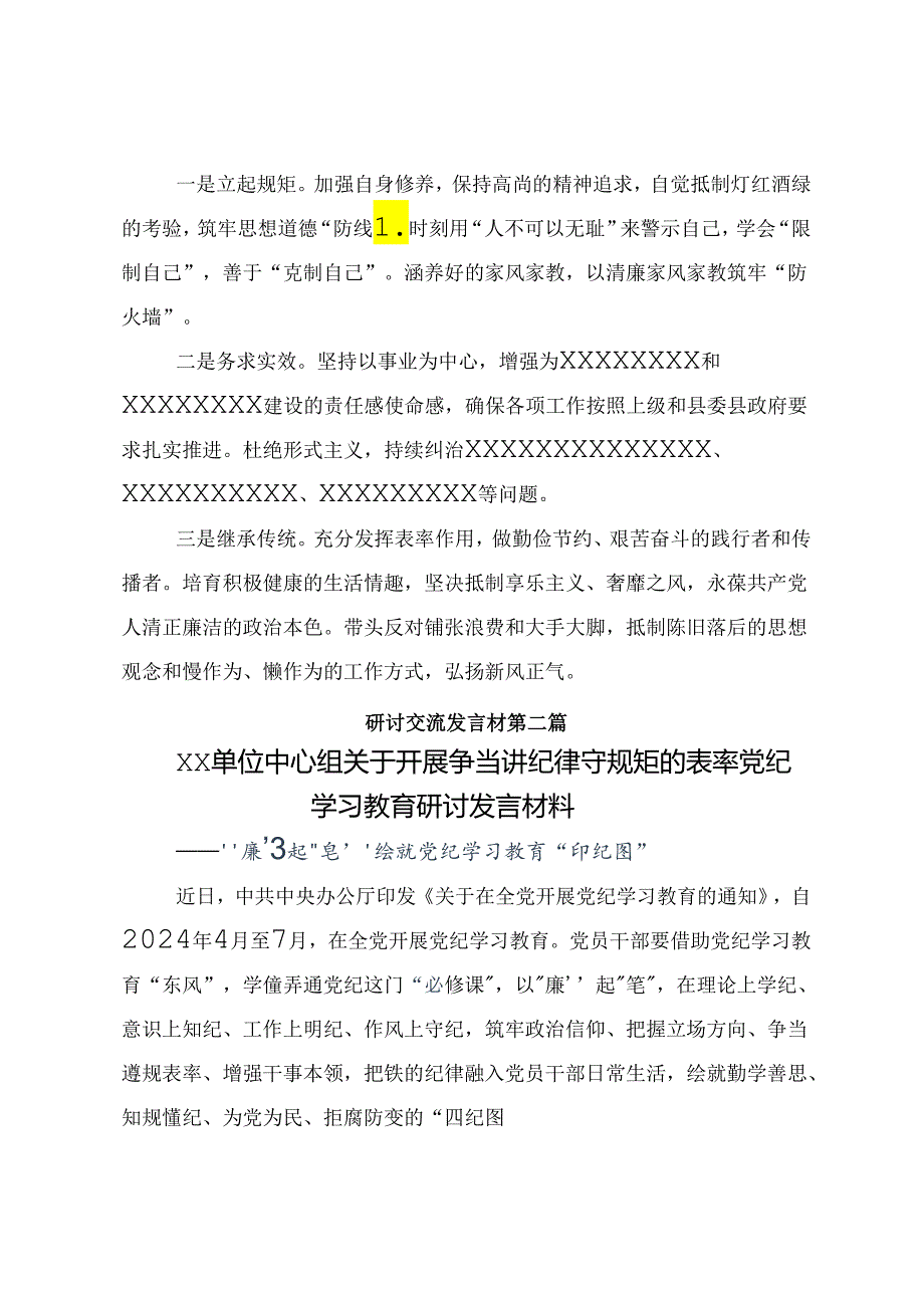 2024在集体学习党纪学习教育把党纪学习教育融入日常抓在经常研讨交流材料及心得体会（八篇）.docx_第3页