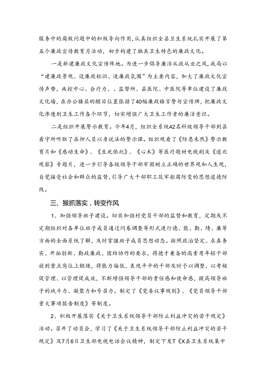 （8篇）2024年医药领域腐败问题集中整治工作开展情况汇报及自查自纠报告范文.docx_第3页