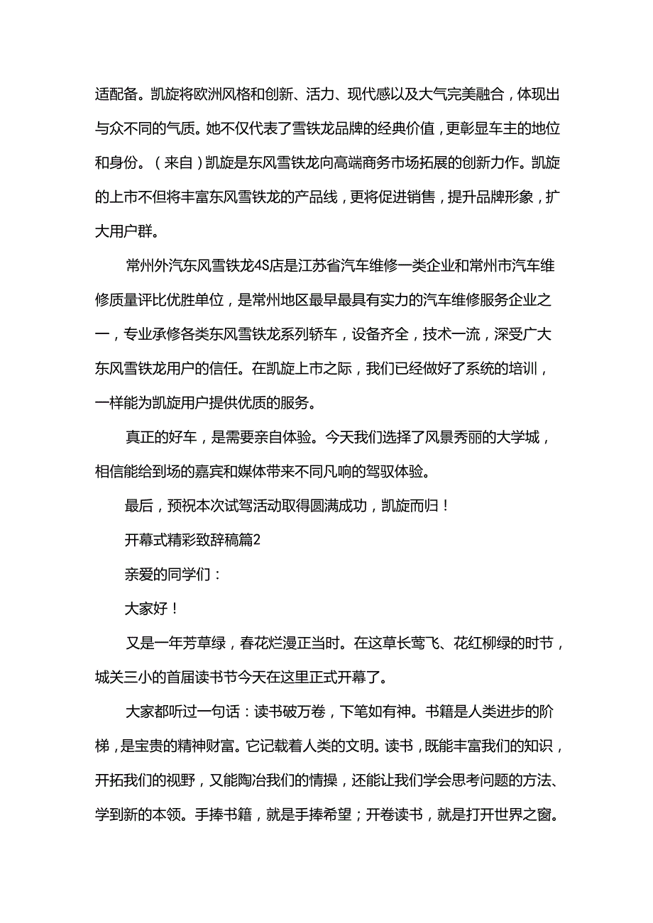 开幕式精彩致辞稿（31篇）.docx_第2页