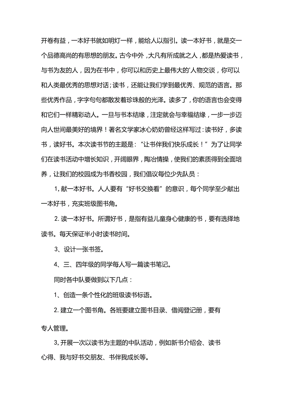 开幕式精彩致辞稿（31篇）.docx_第3页