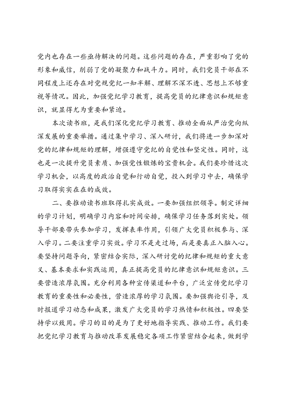 3篇 2024年市委书记在读书班开班式上的讲话暨辅导报告主题教育读书班上的党课辅导专题读书班研讨发言.docx_第2页