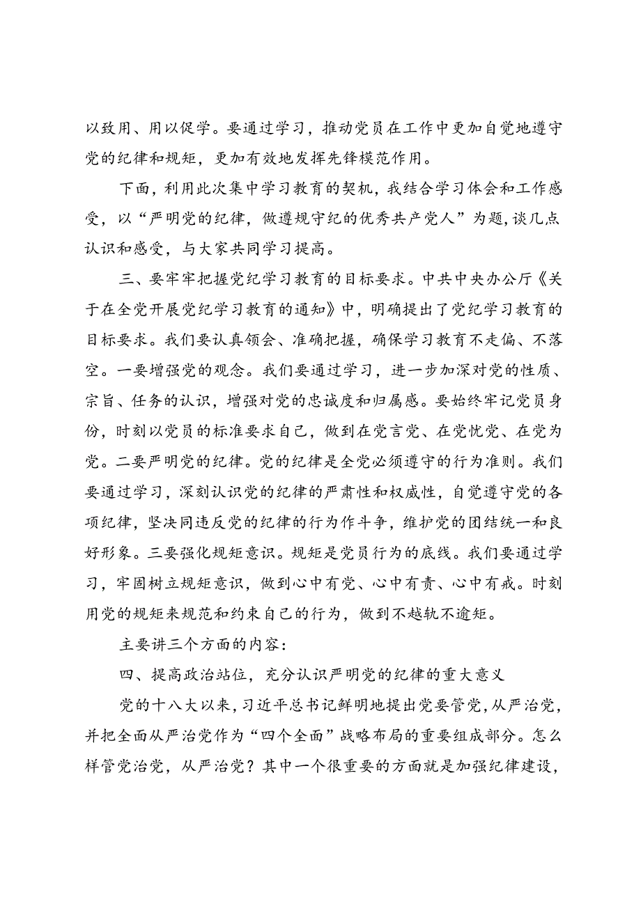 3篇 2024年市委书记在读书班开班式上的讲话暨辅导报告主题教育读书班上的党课辅导专题读书班研讨发言.docx_第3页