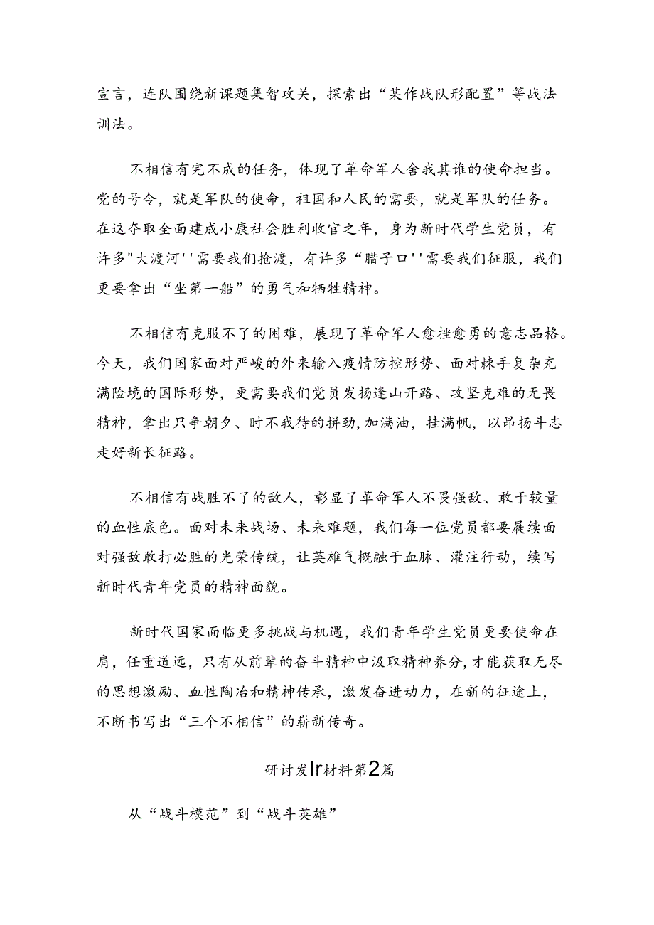 有关围绕2024年杨根思连英雄事迹个人心得体会多篇.docx_第2页