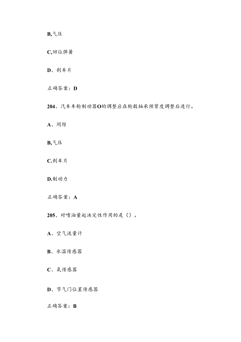 机械修理工理论知识竞赛题库附答案（201400题）.docx_第2页