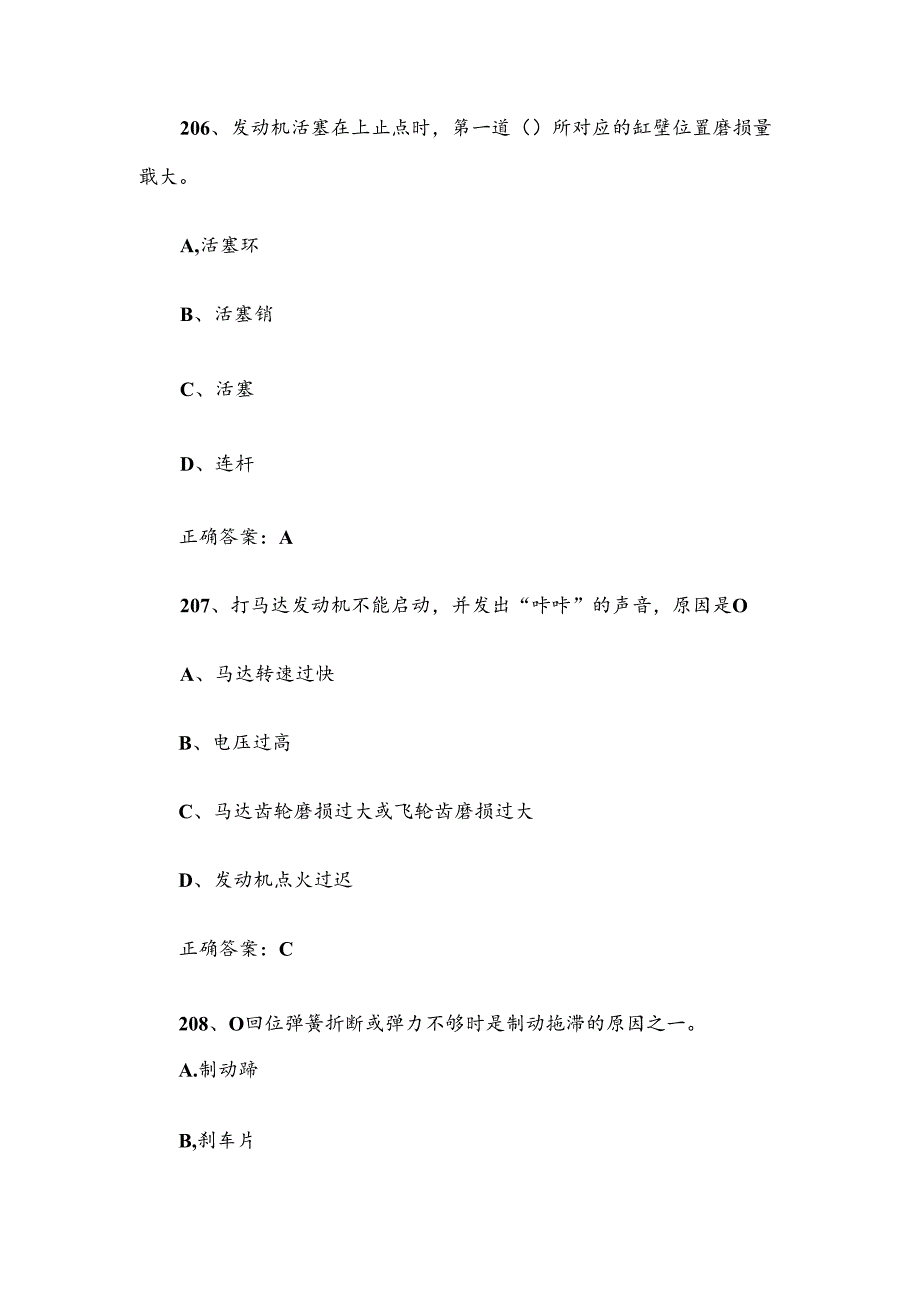 机械修理工理论知识竞赛题库附答案（201400题）.docx_第3页