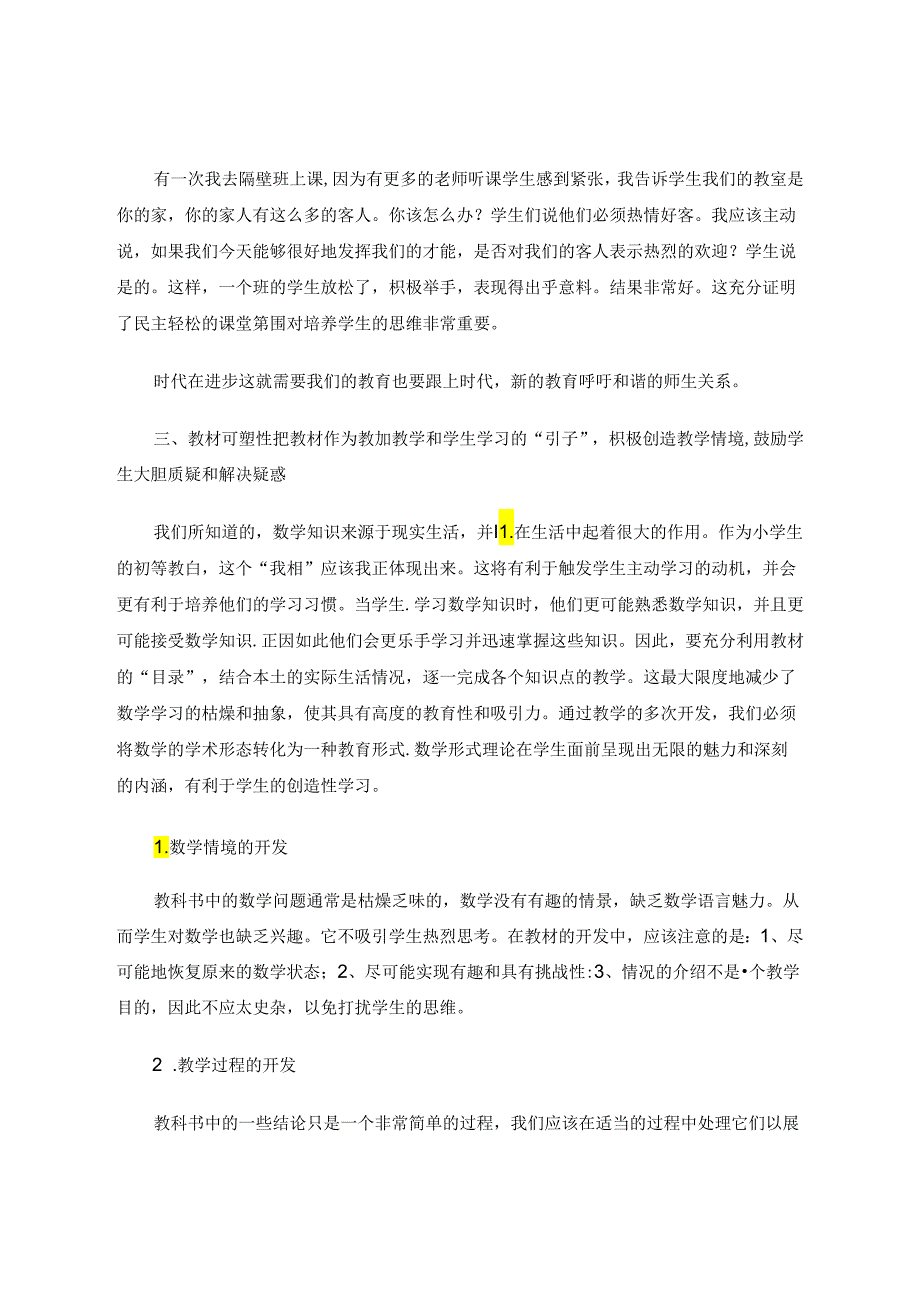 “聚焦共生”——创新课堂 论文.docx_第3页