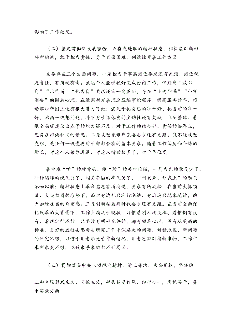 关于检视问题清单主题教育【六篇】.docx_第2页