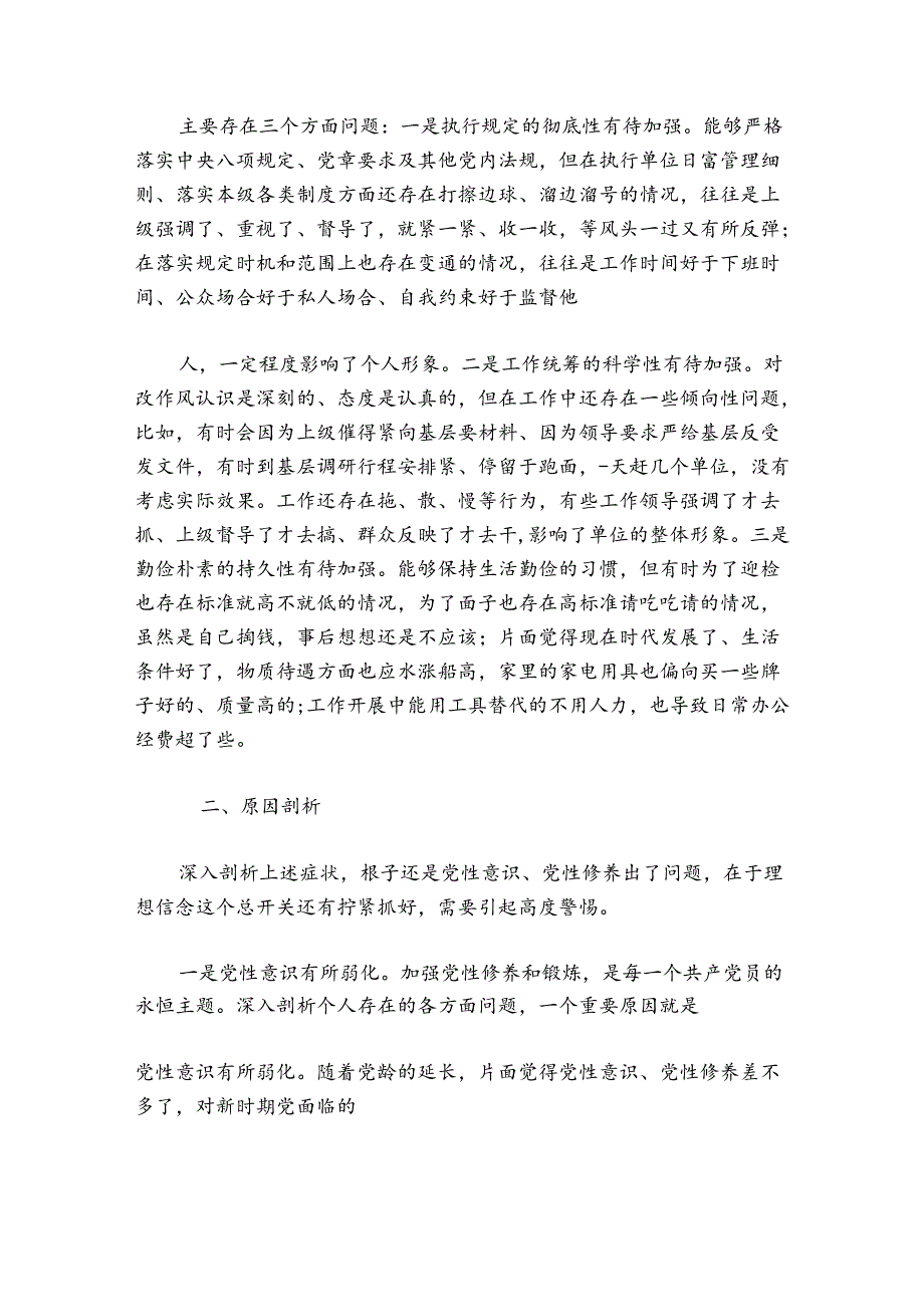 关于检视问题清单主题教育【六篇】.docx_第3页