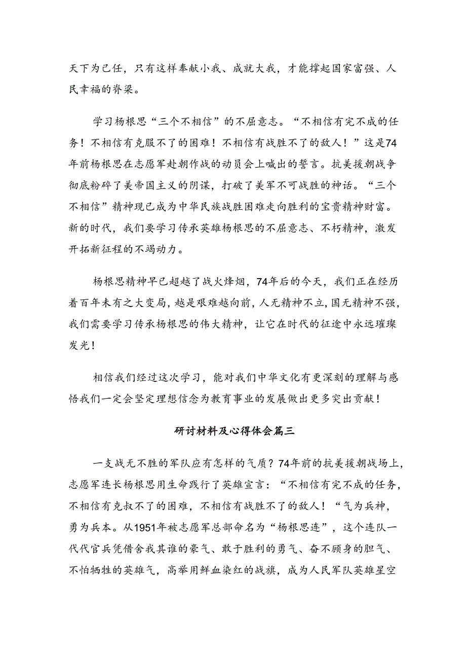 多篇2024年“杨根思连”先进事迹的研讨发言.docx_第3页