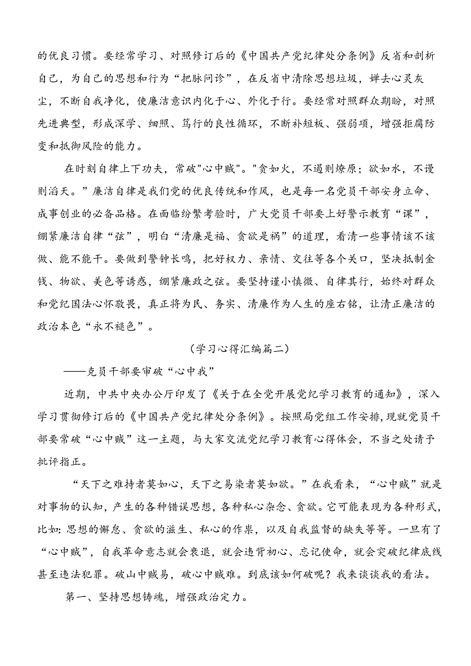 共八篇2024年党纪学习教育专题读书班集中研讨交流会的研讨交流材料.docx_第2页