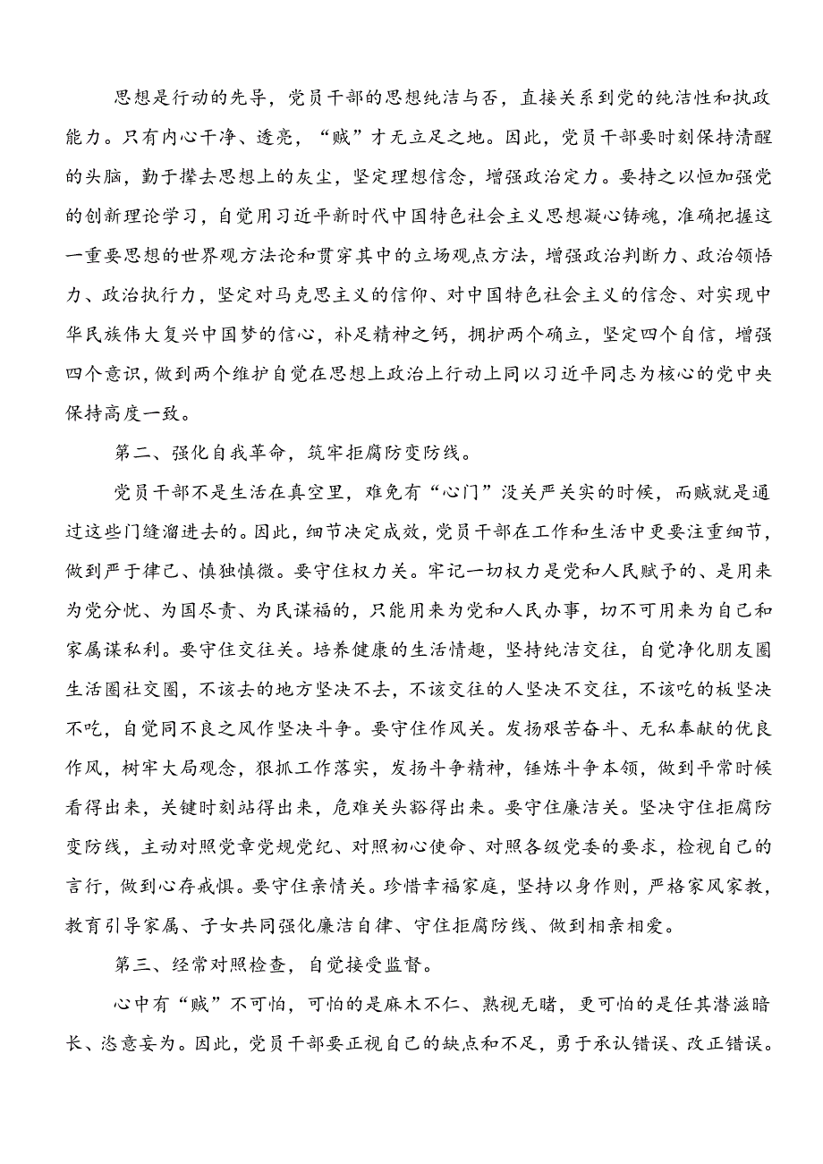 共八篇2024年党纪学习教育专题读书班集中研讨交流会的研讨交流材料.docx_第3页