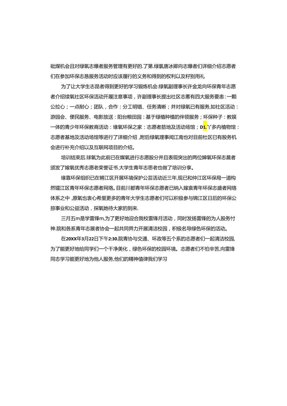 志愿者活动通讯稿.docx_第3页