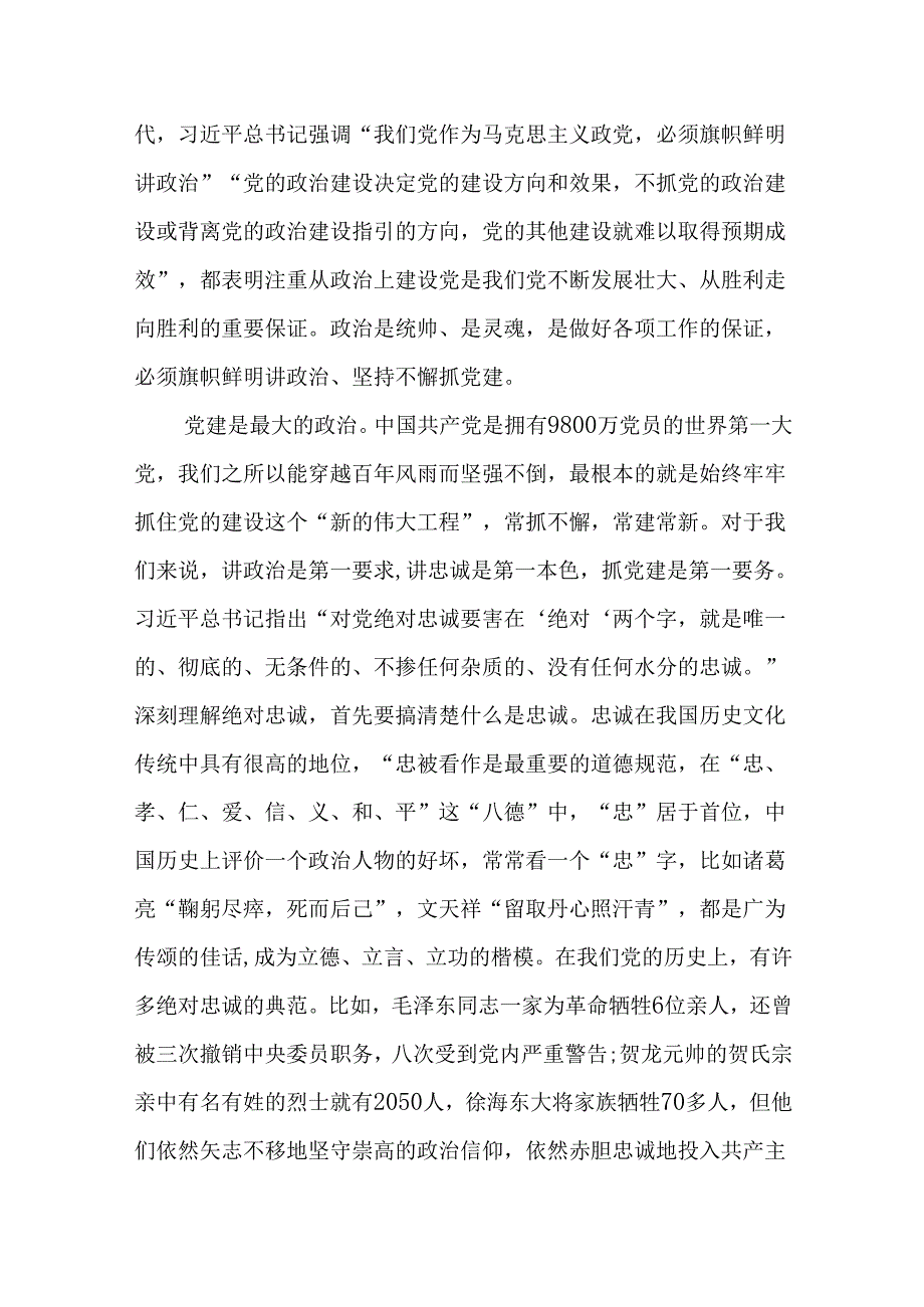 （5篇）在庆祝中国共产党成立103周年及表彰大会上的讲话提纲.docx_第2页