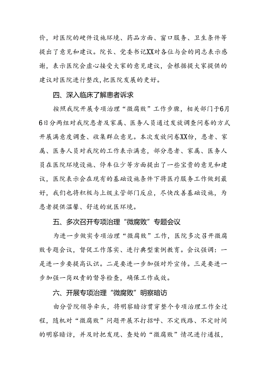 2024年医院关于纠正医药购销领域和医疗服务中不正之风专项治理工作自查自纠报告(十二篇).docx_第2页