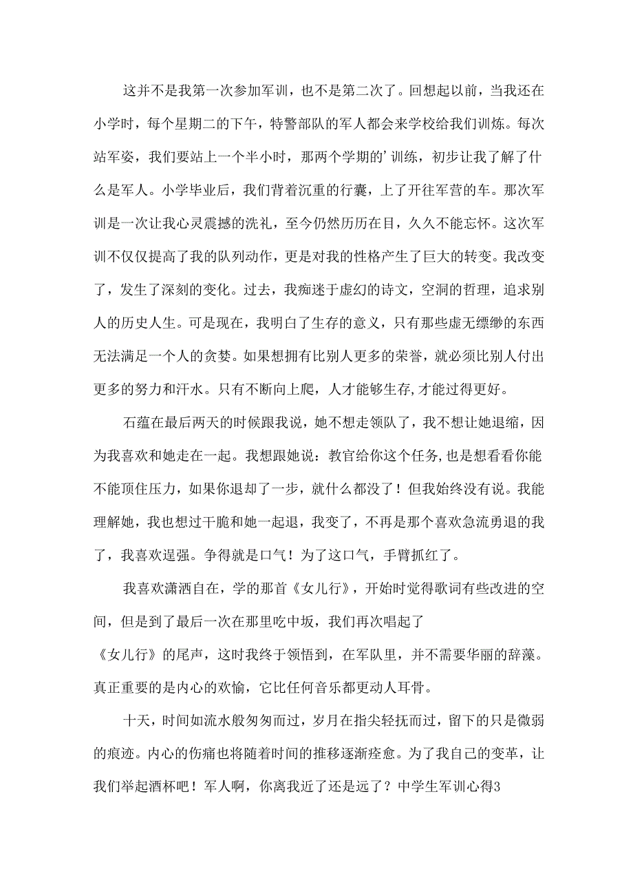 中学生军训心得.docx_第2页