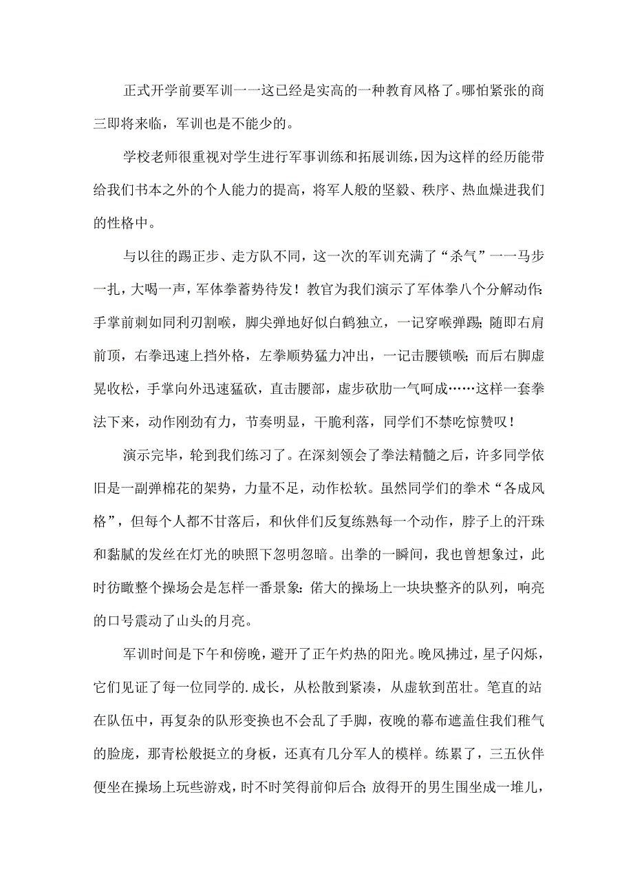 中学生军训心得.docx_第3页