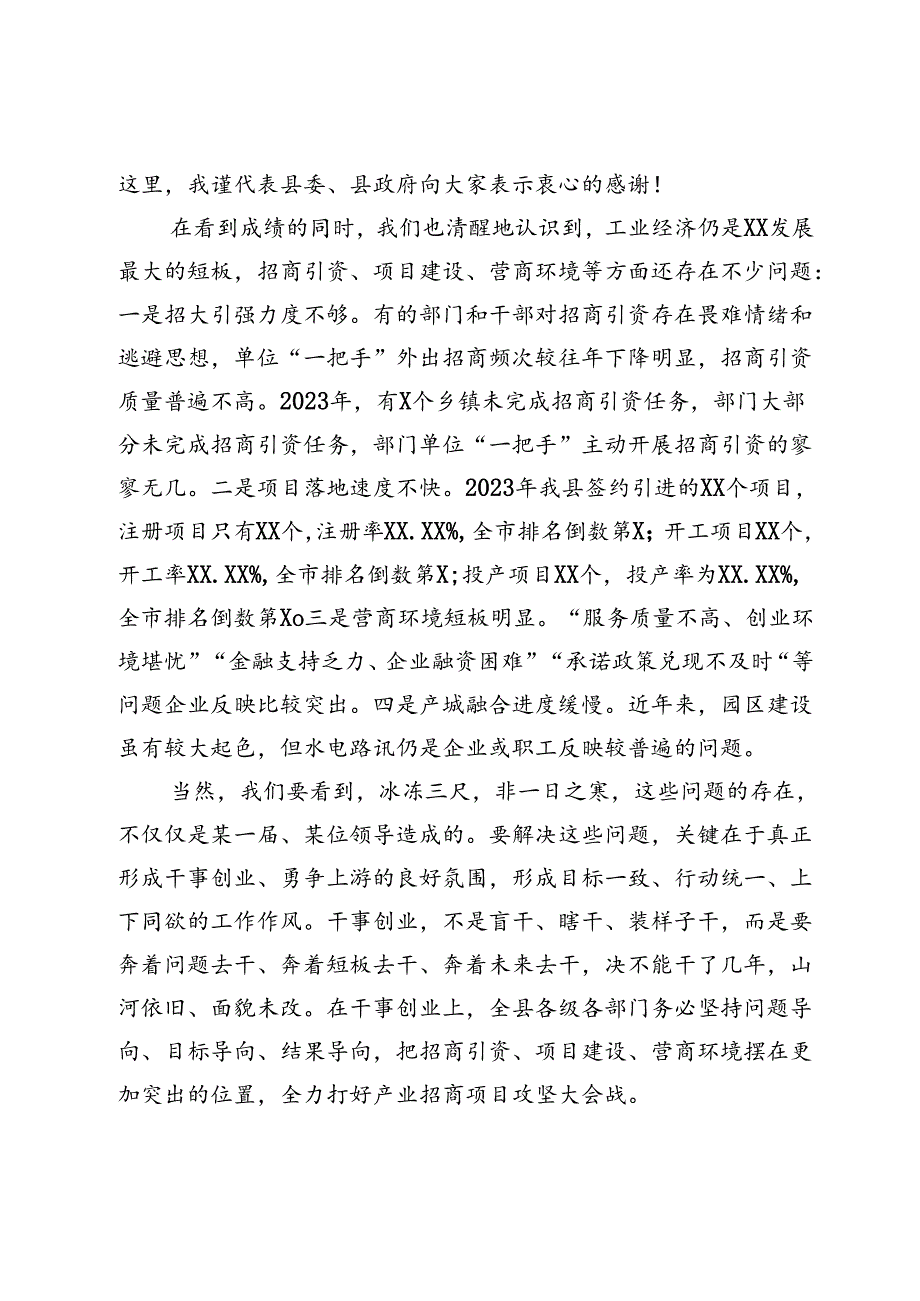县委书记在全县2024年“产业招商项目大会战”暨营商环境建设工作动员大会上的讲话.docx_第2页