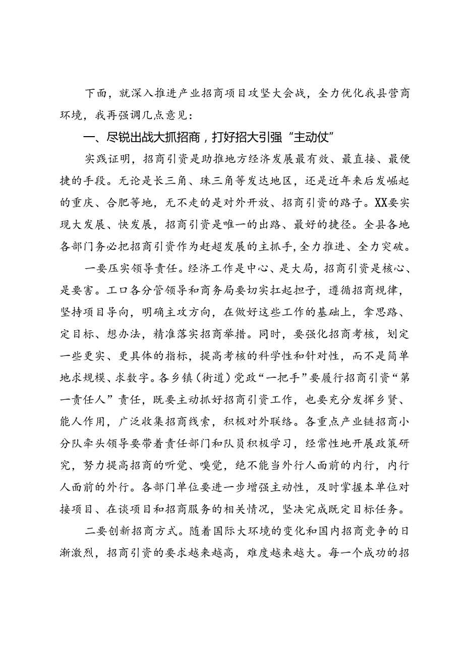 县委书记在全县2024年“产业招商项目大会战”暨营商环境建设工作动员大会上的讲话.docx_第3页