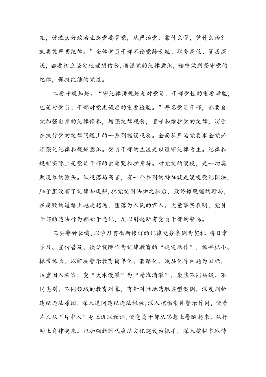 2024学习党纪教育党的纪律规矩是什么弄明白能干什么、不能干什么专题研讨发言材料多篇.docx_第2页
