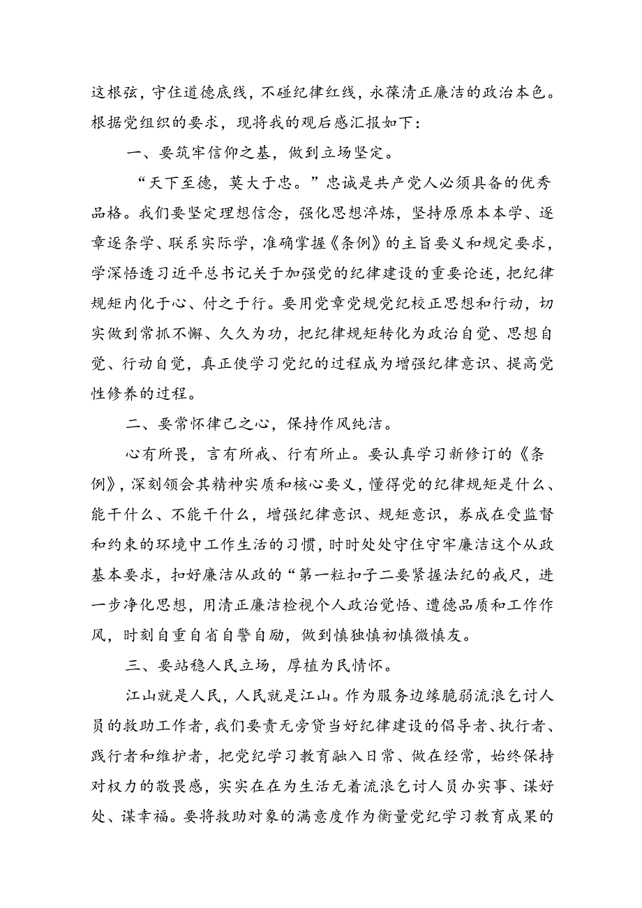 【党纪学习】党纪学习教育警示片观后感（共12篇）.docx_第2页