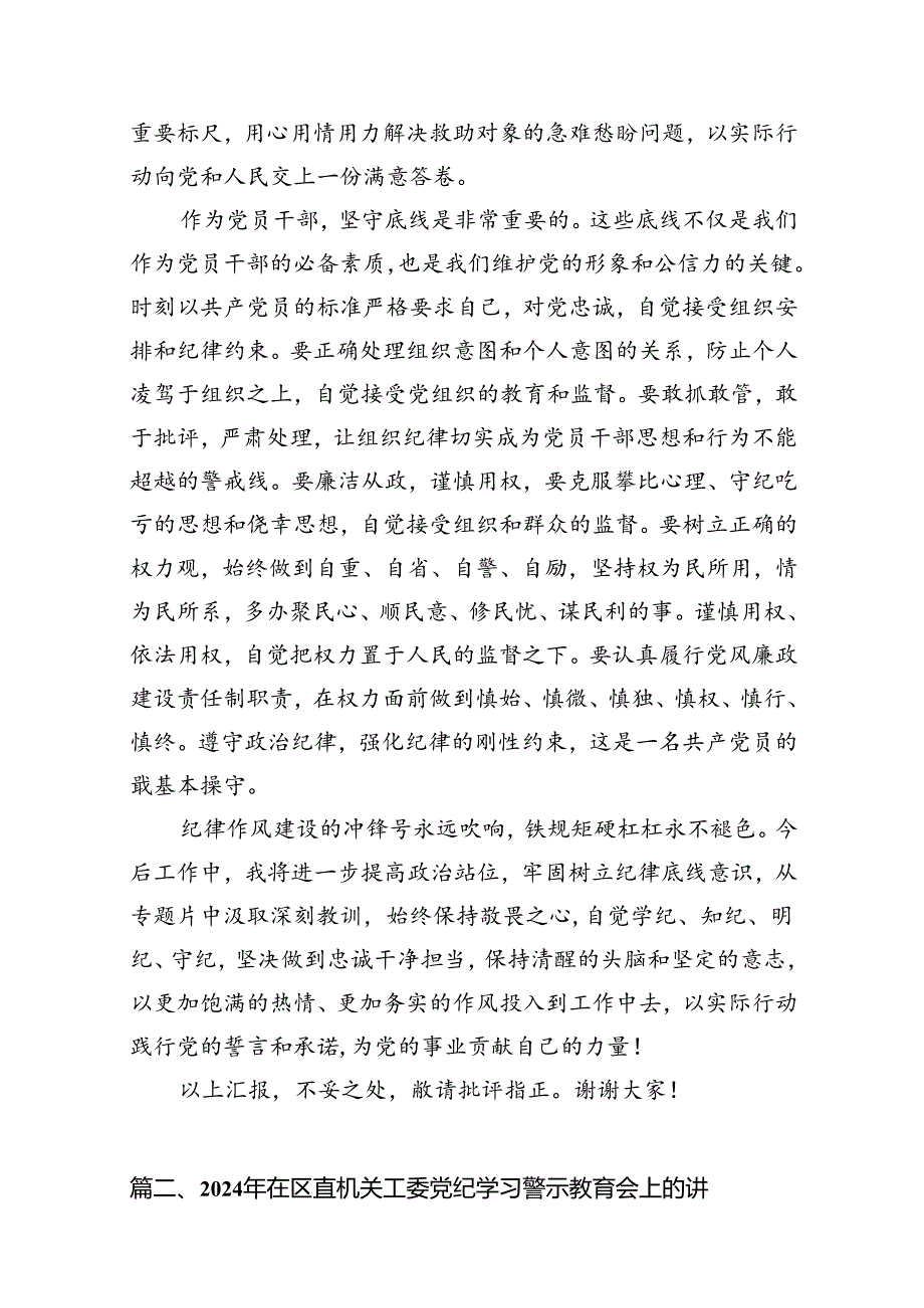 【党纪学习】党纪学习教育警示片观后感（共12篇）.docx_第3页