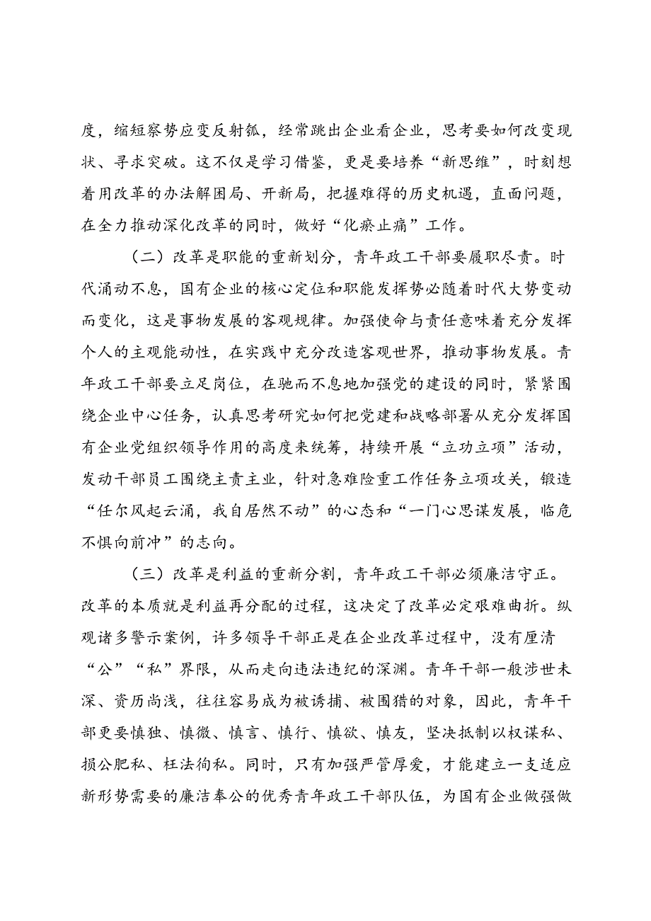 在国有企业青年思政工作者队伍建设专题推进会上的讲话(1).docx_第2页