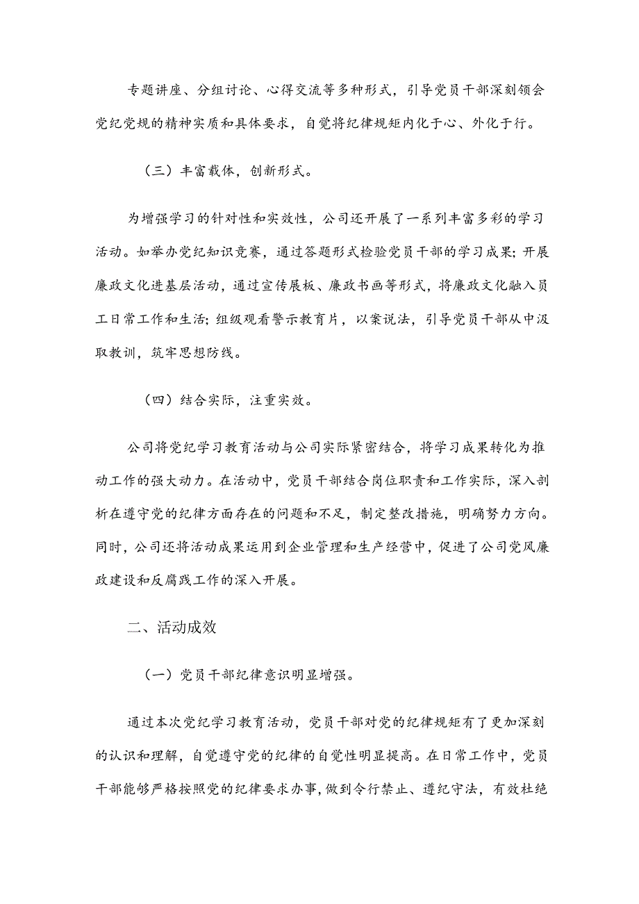 2024年党纪学习教育阶段性总结汇报共八篇.docx_第2页