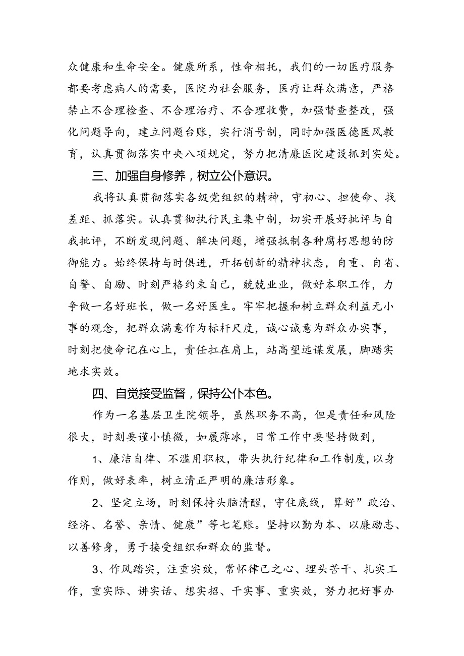 2024年党纪学习教育观看警示教育片的心得体会(精选15篇集锦).docx_第3页