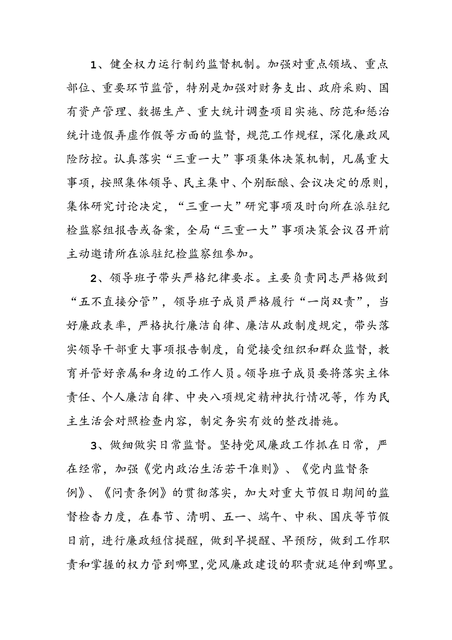 2024年开展上半年《党风廉政建设》工作总结汇报 （合计9份）.docx_第2页