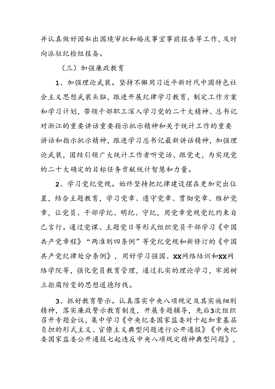 2024年开展上半年《党风廉政建设》工作总结汇报 （合计9份）.docx_第3页