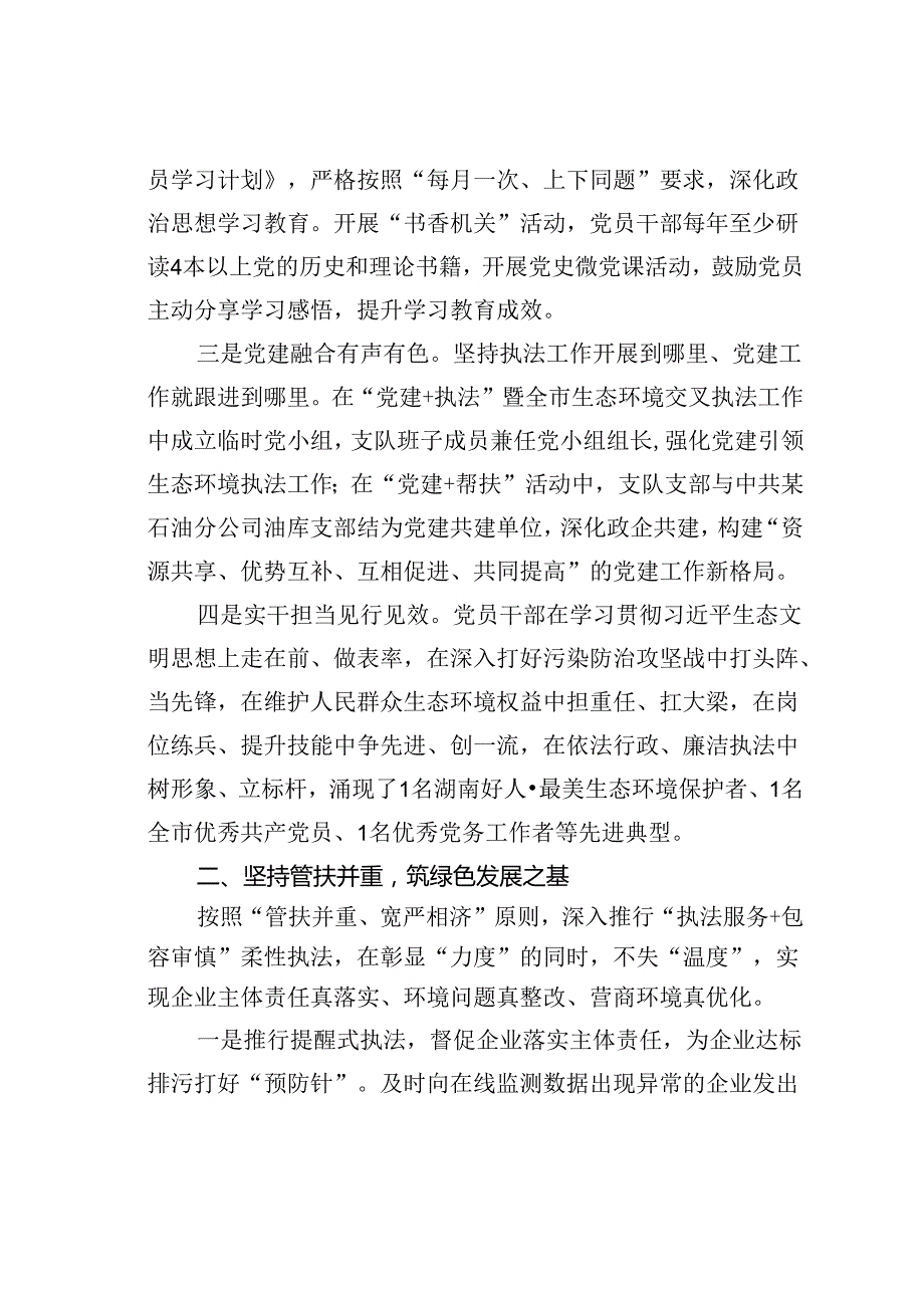 某某市政企共建破解服务监管难题经验交流材料.docx_第2页