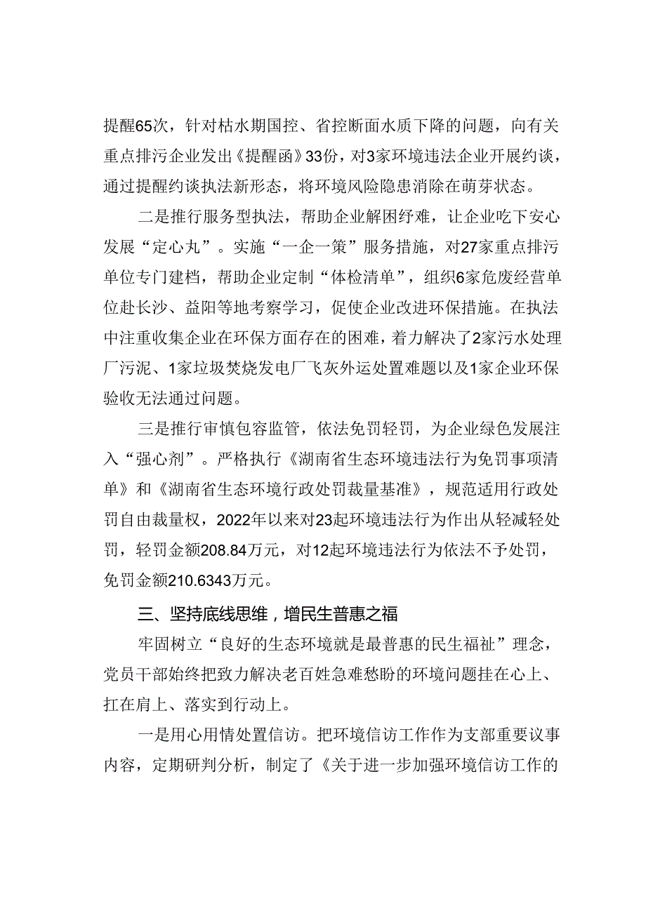 某某市政企共建破解服务监管难题经验交流材料.docx_第3页