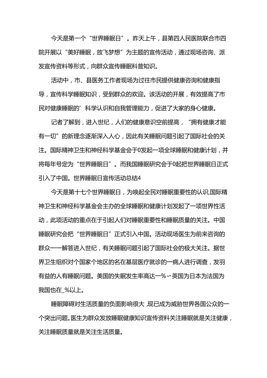 世界睡眠日宣传活动总结.docx_第2页