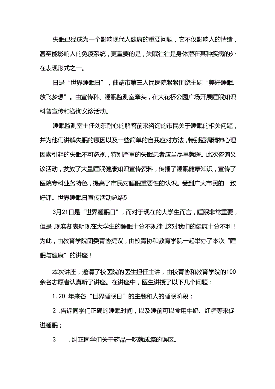 世界睡眠日宣传活动总结.docx_第3页
