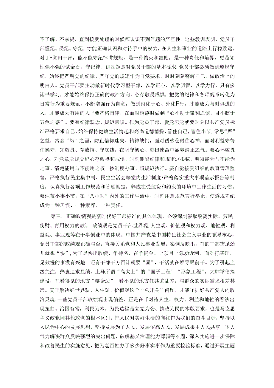 在区直机关工委警示教育会上的讲话提纲.docx_第2页