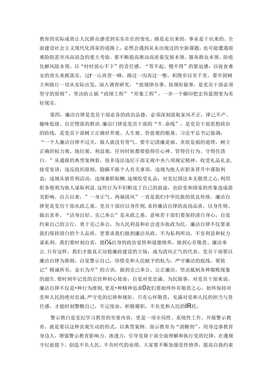 在区直机关工委警示教育会上的讲话提纲.docx_第3页