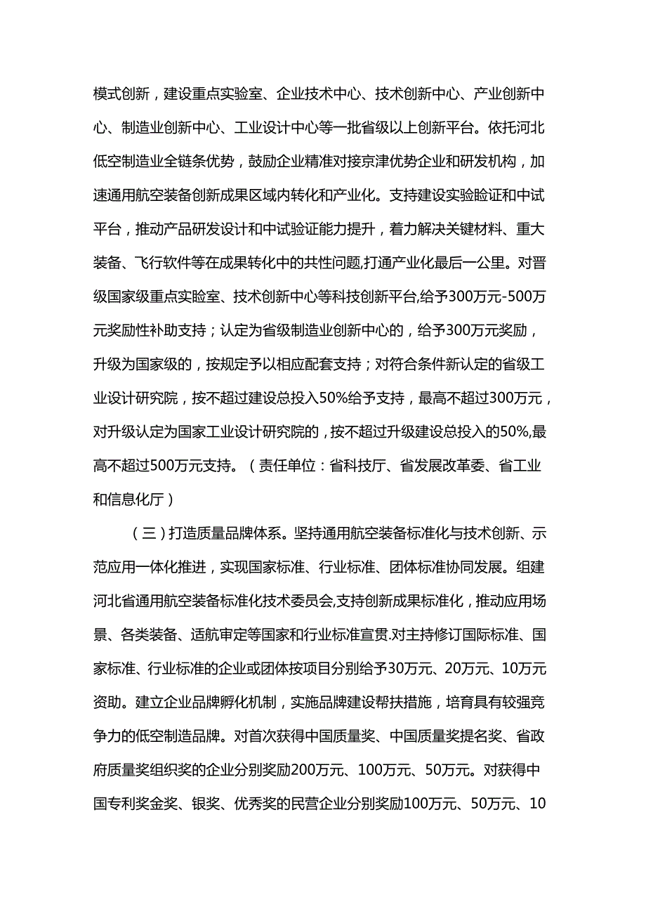 关于加快推动河北省低空制造业高质量发展的若干措施.docx_第2页