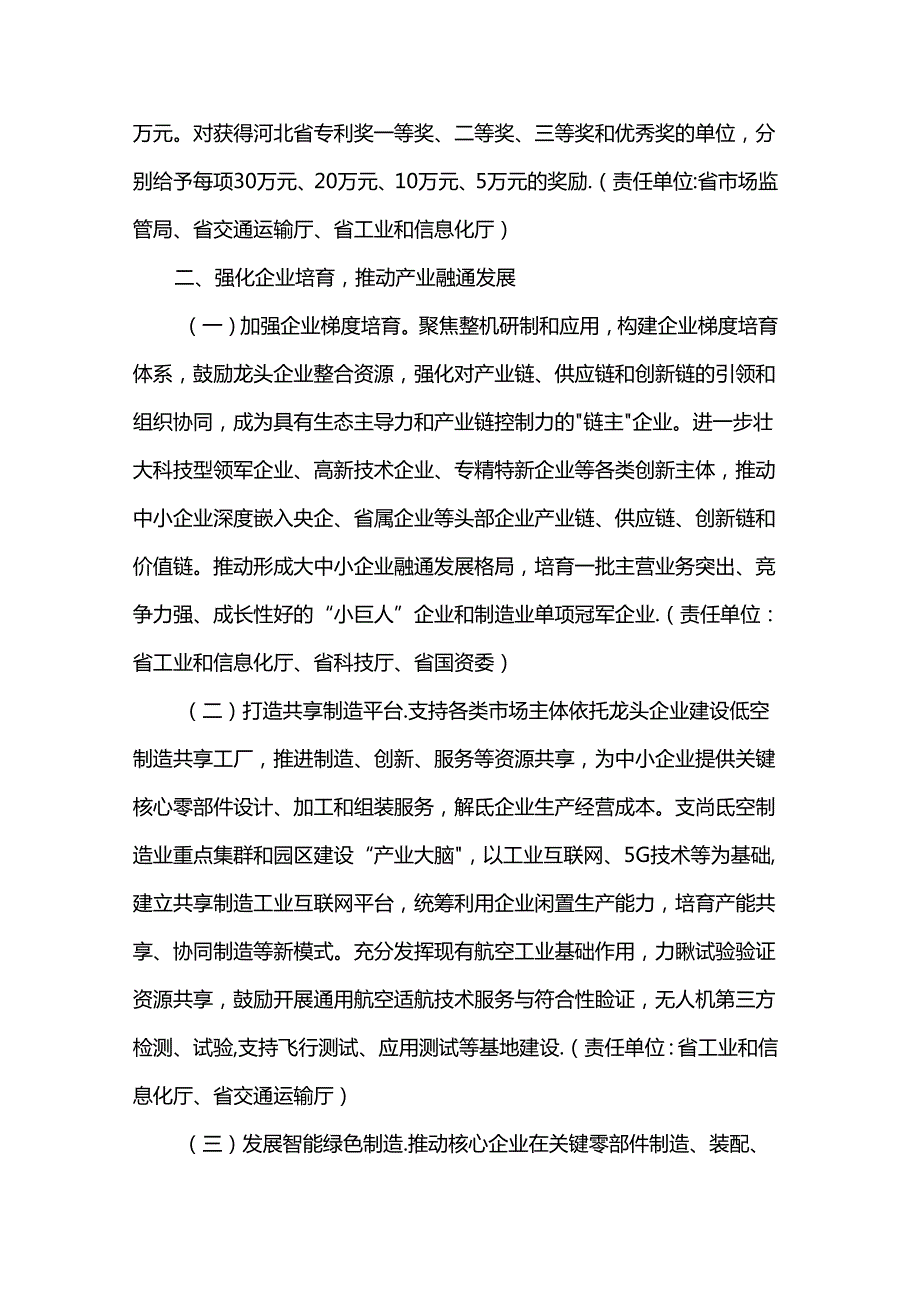 关于加快推动河北省低空制造业高质量发展的若干措施.docx_第3页